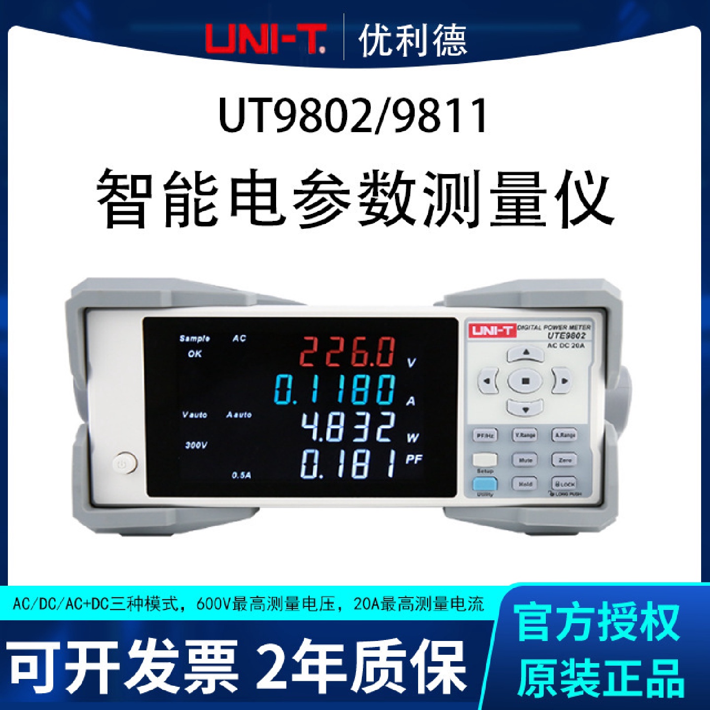 优利德UTE9802/UTE9811智能电参数测量仪高精度数字功率计测试仪