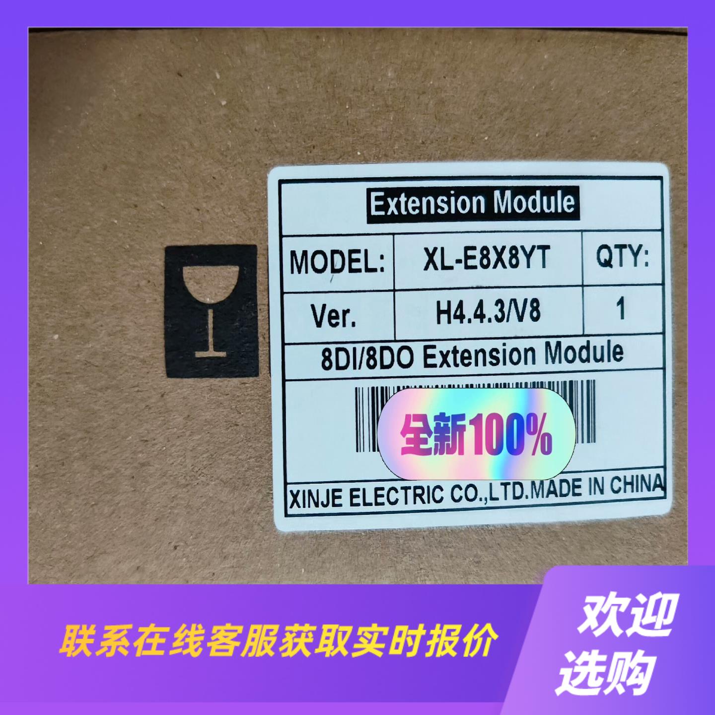 信捷PLC扩展模块 信捷XL-E8X8YT 八路输入八路输出拍前询价下单