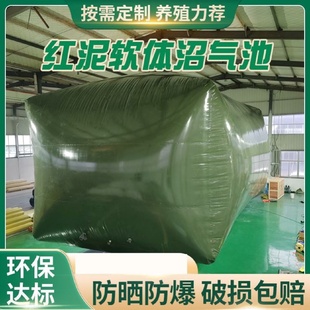 沼气池全套设备家用农村养殖猪场储气袋环保发酵红泥软体沼气池罐