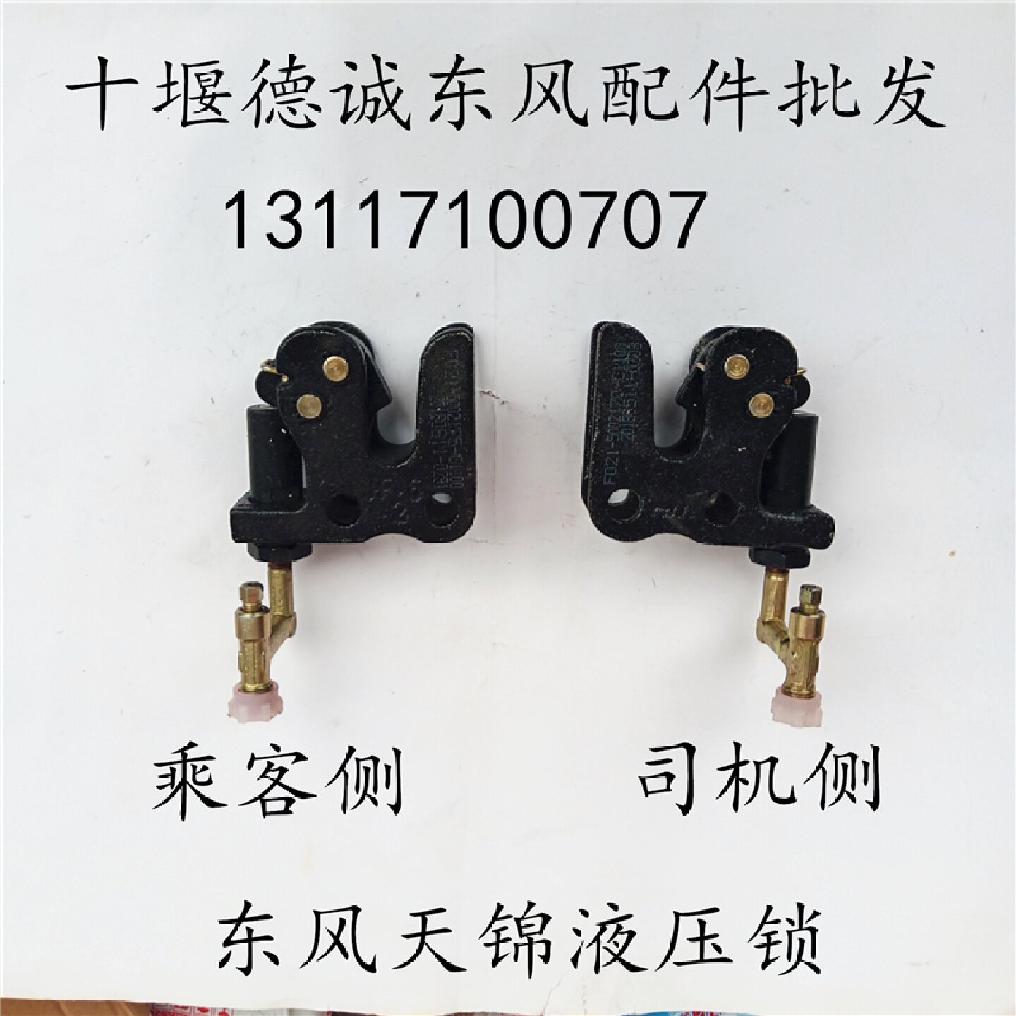 东风天锦三环昊龙东风特商大运驾驶室后悬减震器液压锁栓锁扣锁钩