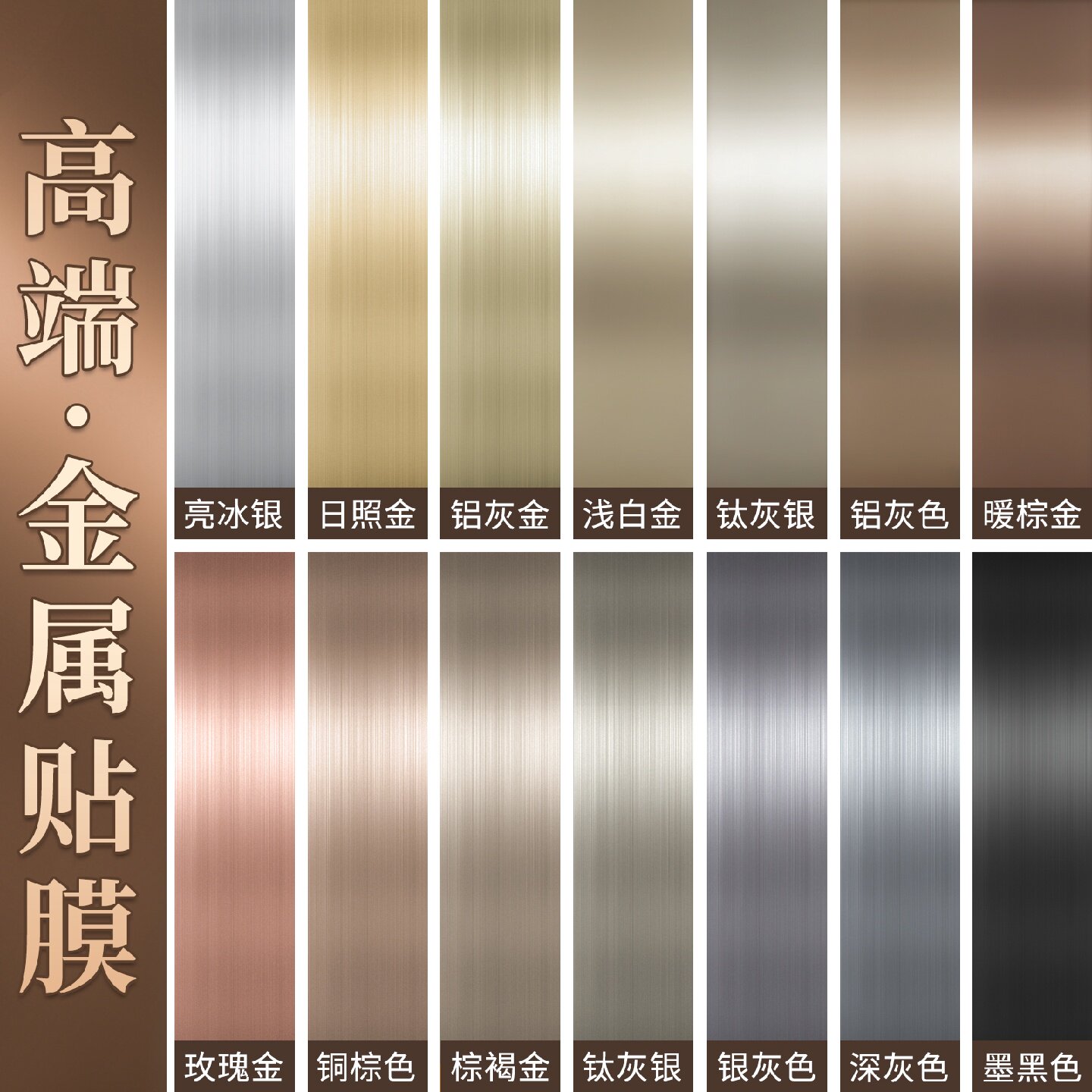 金属膜电梯门轿厢翻新改色专用贴膜冰箱橱柜拉丝不锈钢贴纸高级感