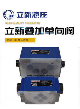 Z2S6-1-L6X恒立Z2S6A2-L6X上海立新液压叠加式单向阀Z2S10-2-L