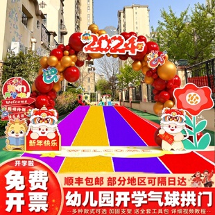 我们开学啦布置装饰幼儿园学校迎新庆典活动气球拱门背景墙kt板季
