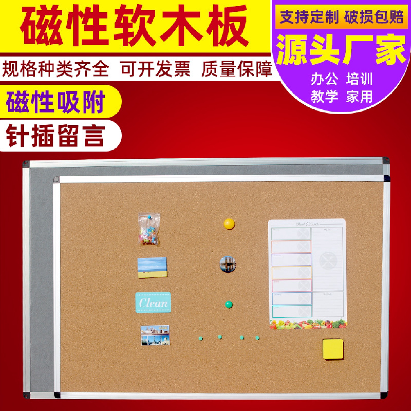 公司会议通知可钉磁性软木板学校照片墙留言板告示栏家用记事板批