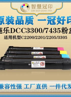 兼容施乐DCC3300/7435粉盒适用C2200/2201/2205/3305/C2200/2201