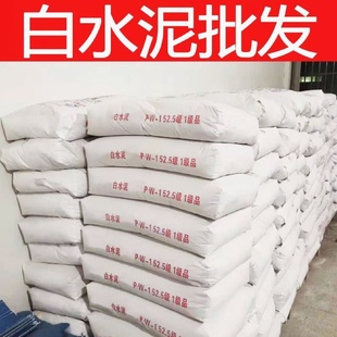 散装白水泥补漏装修泥砌墙缝强效高标号白水泥防水补墙可批发