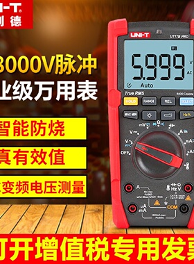 优利德UT15BPRO数显万用表高精度智能防烧电工数字万能表UT17B