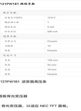 询价~NEC  121PW181  逆变器高压条