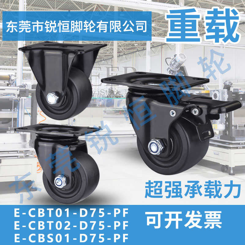 3寸工业脚轮E-CBT01/02-D75-PF万向刹车轮低重心轮E-CBS01-D75-