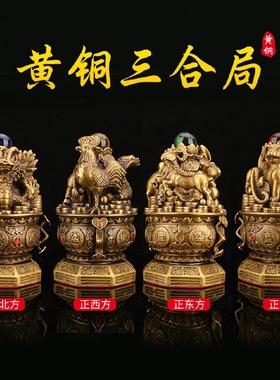 纯铜三合局摆件贵人山河局财库聚宝盆十二生肖贵人三合局黄铜摆设