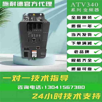 议价现货ATV340U15N4/22/40/U55/75N4E/D11/D15/D18N4/D30/D45/D5