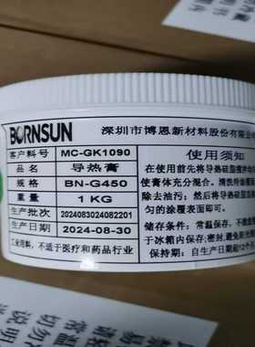 导热硅脂，深圳博恩BN-G450稀，每罐1公斤，有230罐，