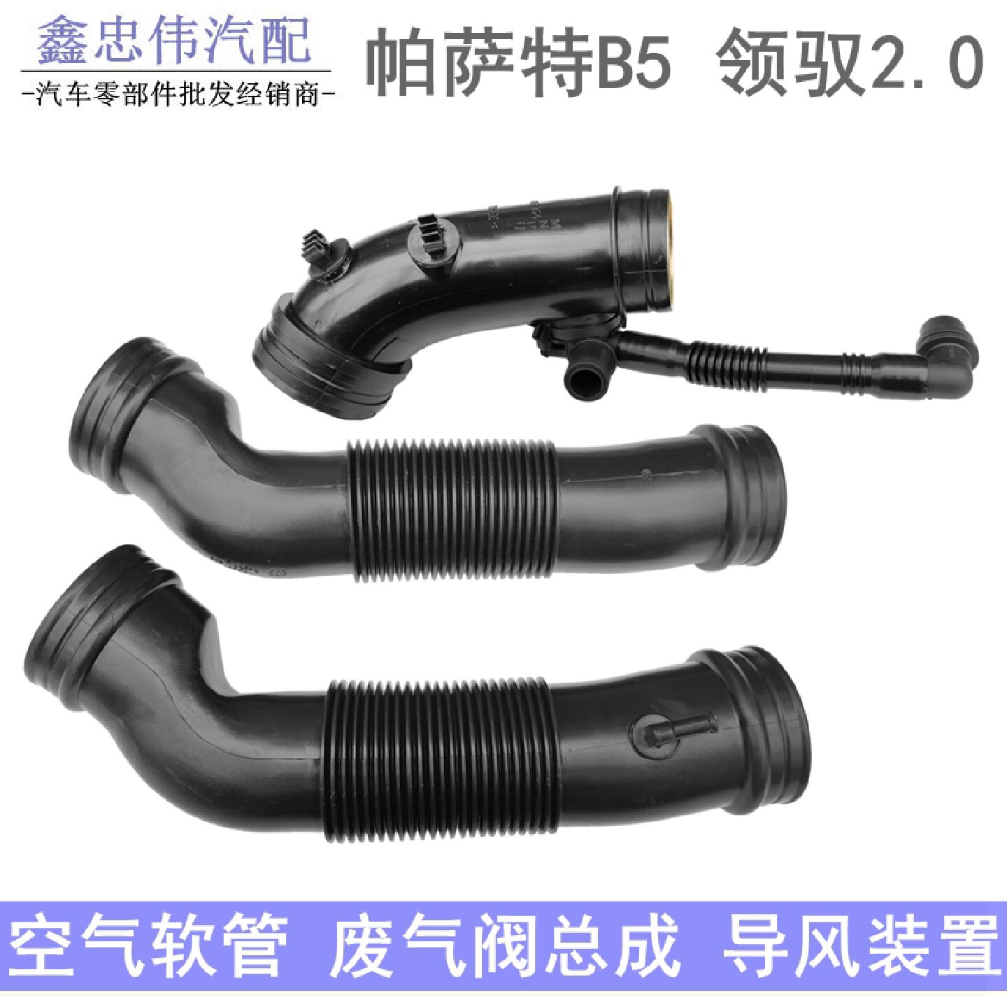 帕萨特B5领驭2.0进气软管废气管总成导风装置波纹管空气软管弯管
