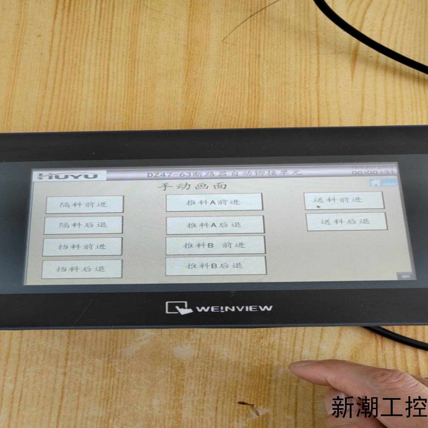 拆机威纶触摸屏MT6070iH5wv议价商品