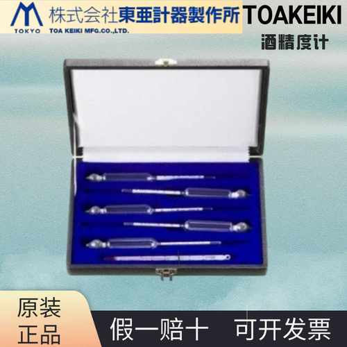 日本进口toakeiki酒精度计JC-9480JC-94g81JC-9482