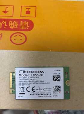 【议价】Fibocom/广和通适用
