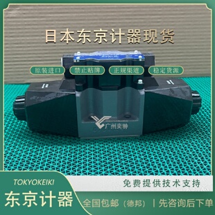 寻X有库存东京计器DG4V38CMP7H756换向阀TOKYOKEIKI