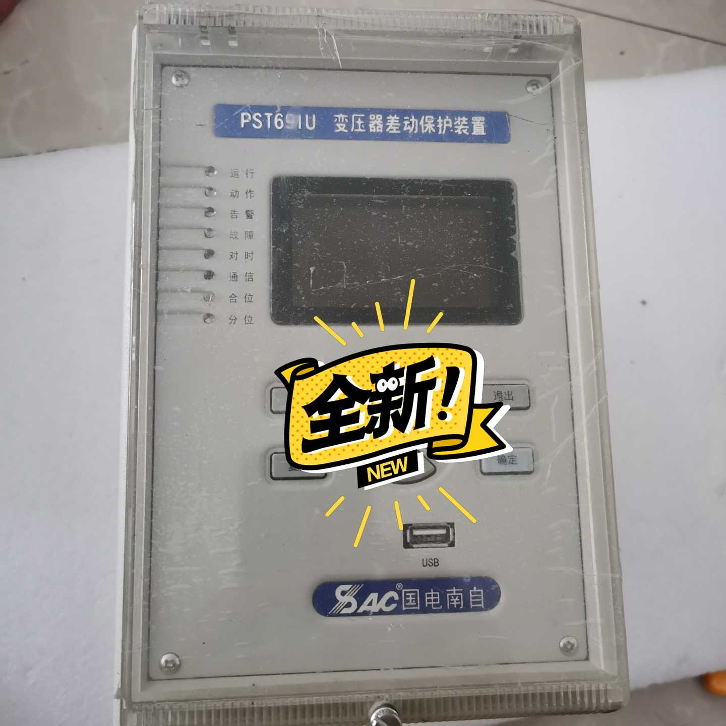 询价-国电南自PST691U变压器差动保护装置