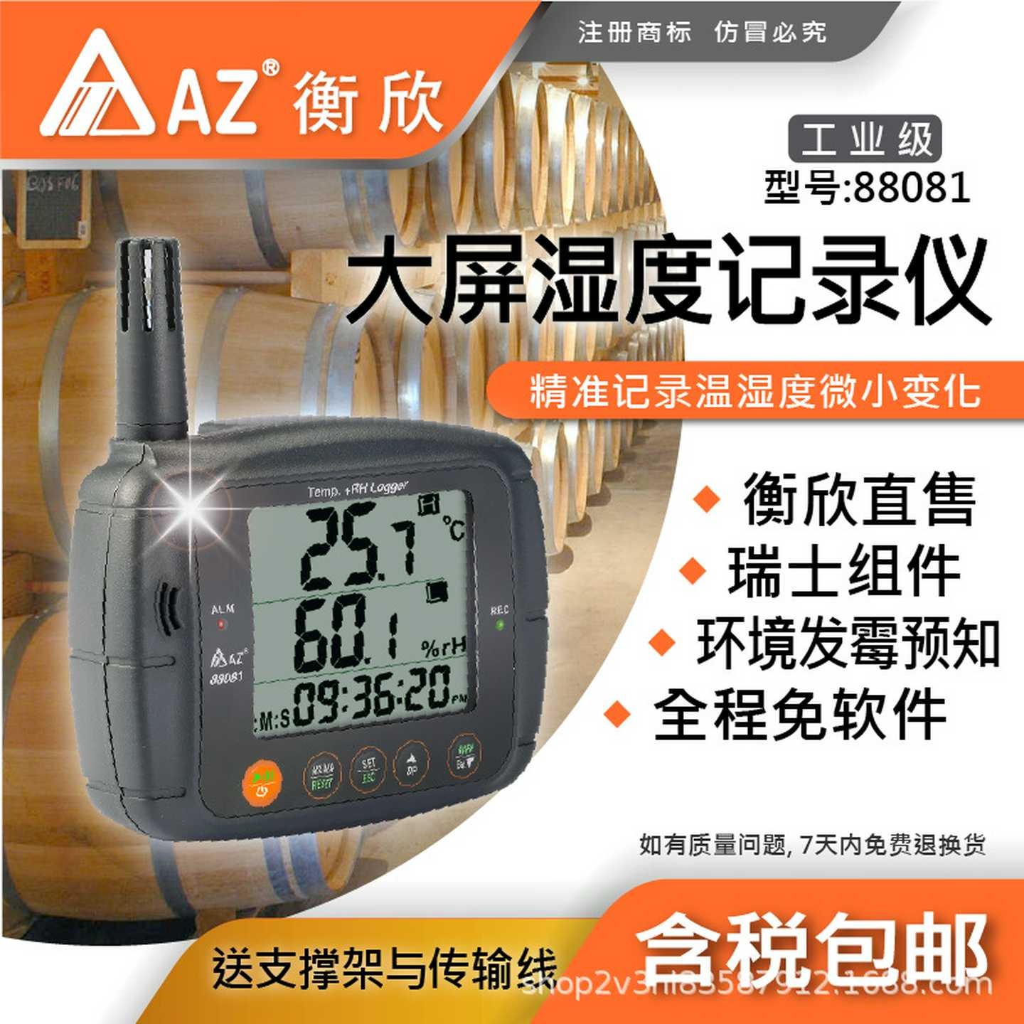 台湾衡欣AZ高精度温湿度计大屏温度计湿度表壁挂温湿度监控报警器