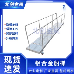 铝合金船舷梯码头梯船用码头梯上下船用梯铝合金登船梯船用跳板
