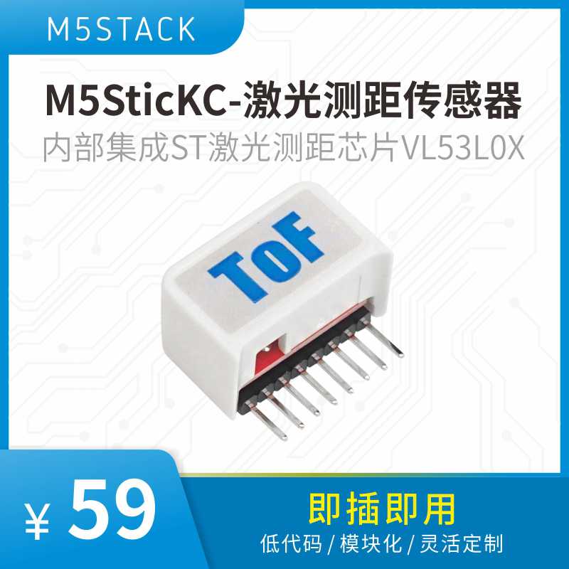 官方M5Stack Stick C兼容激光测距传感器ToF VL53L0X VCSEL发
