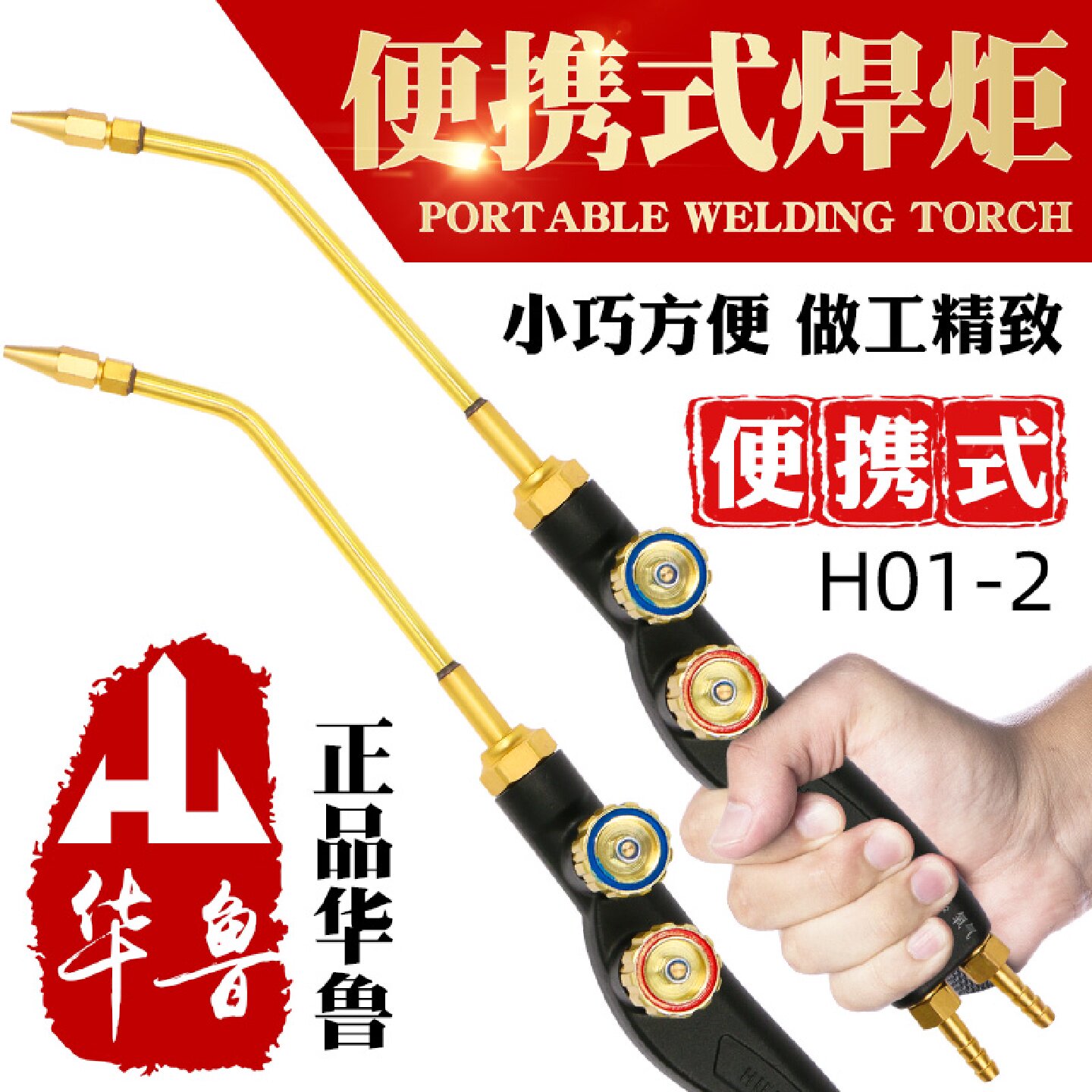 便携式焊炬小焊枪华鲁H01-2型氧气乙炔丙烷空调冰箱铜管焊接维修