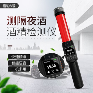 酒捕快酒精测试仪 测酒驾检测仪吹气式专用测酒 酒精检测仪排