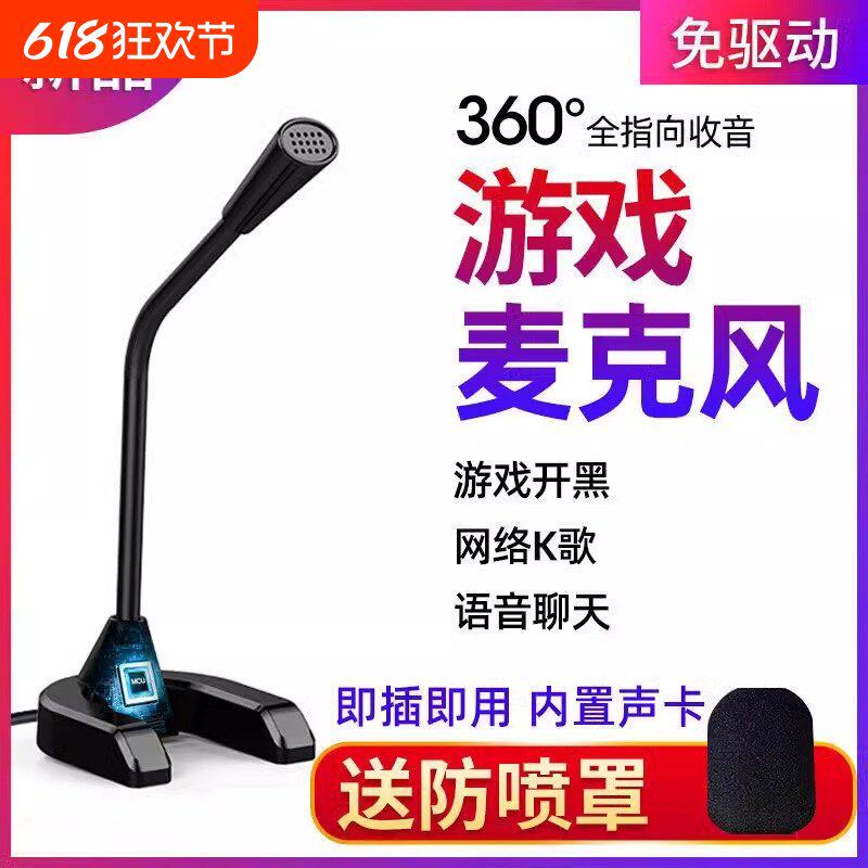 麦克风电脑台式直播降噪话筒家用笔记本外接语音收音音乐唱吧