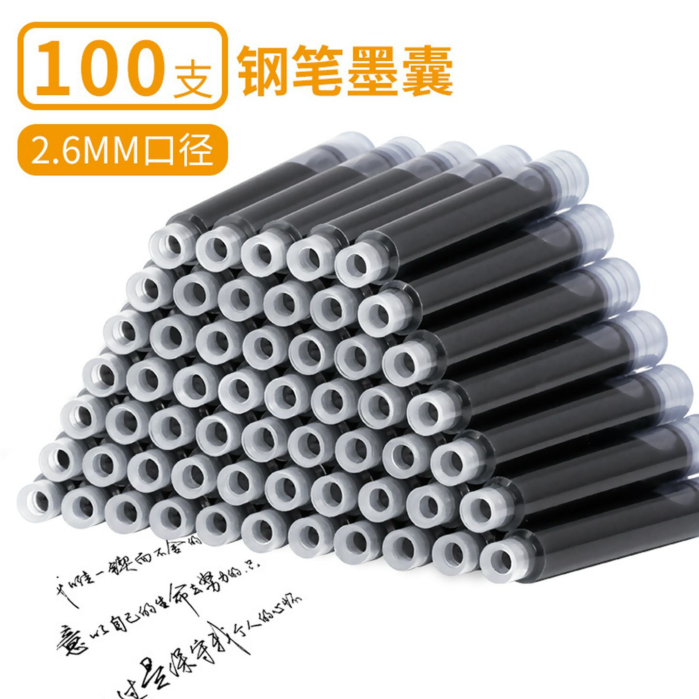 英雄钢笔墨囊纯蓝纯黑蓝黑色100支装2.6mm小口径通用可替换式墨水