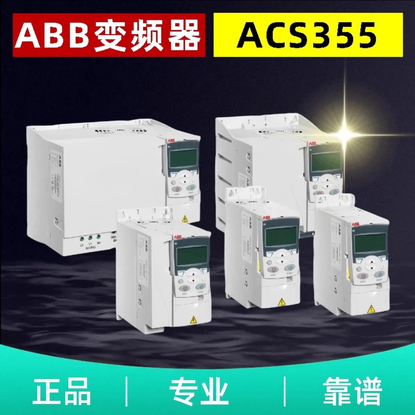 ACS355-03E-38A0-4 ABB变频器供应实物拍摄现货咨询