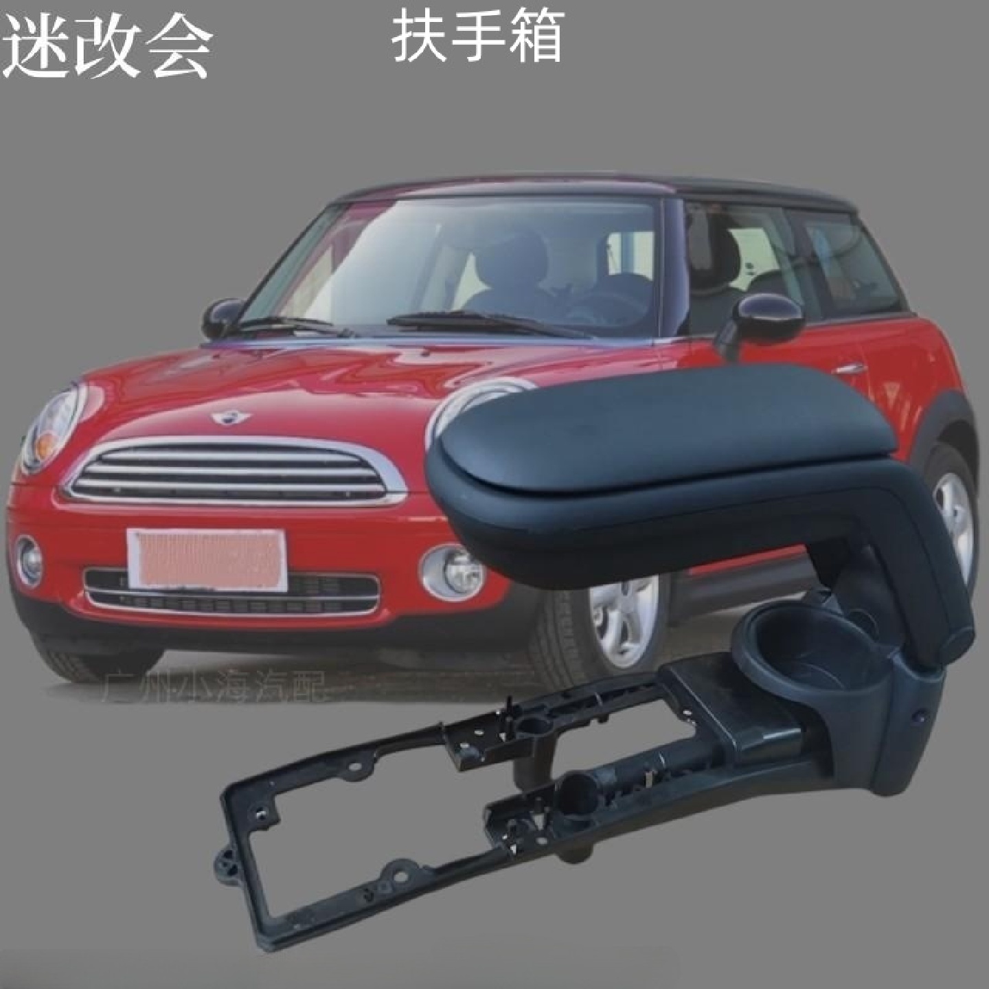 适用于宝马迷你MINI汽配R55R56R57R58升级改装汽车中央扶手箱