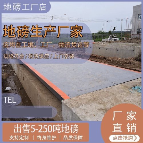 工业电子地磅称10吨20吨50吨100吨200吨汽车衡高强度钢材压弯包赔