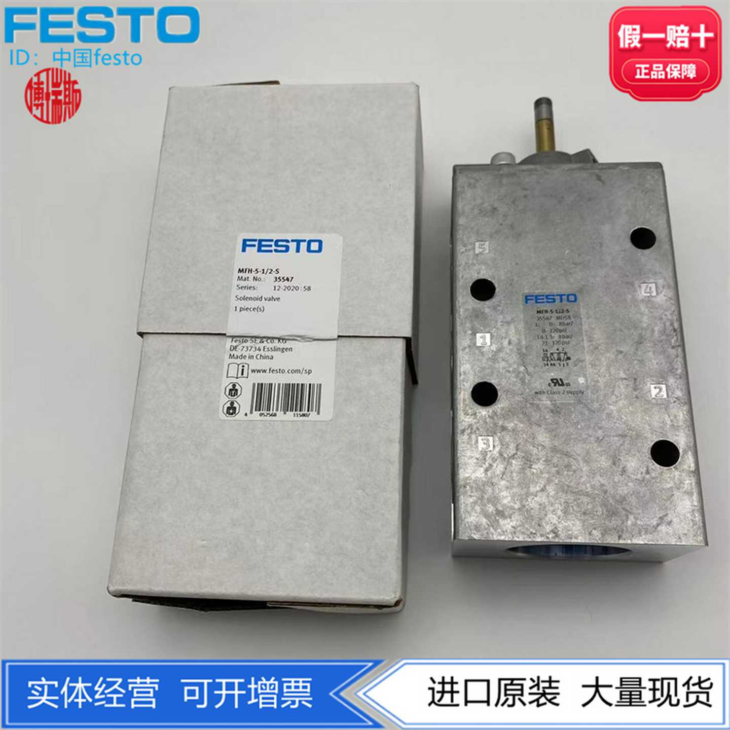 FESTO费斯托两位五通单控电磁阀MFH-5-1/2-S35547全新现货正品