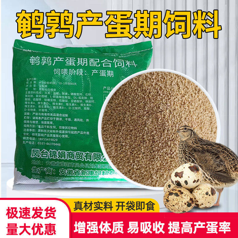 鹌鹑产蛋下蛋期专用配合饲料芦丁鸡蓝胸桂花雀小鸡通用高蛋白