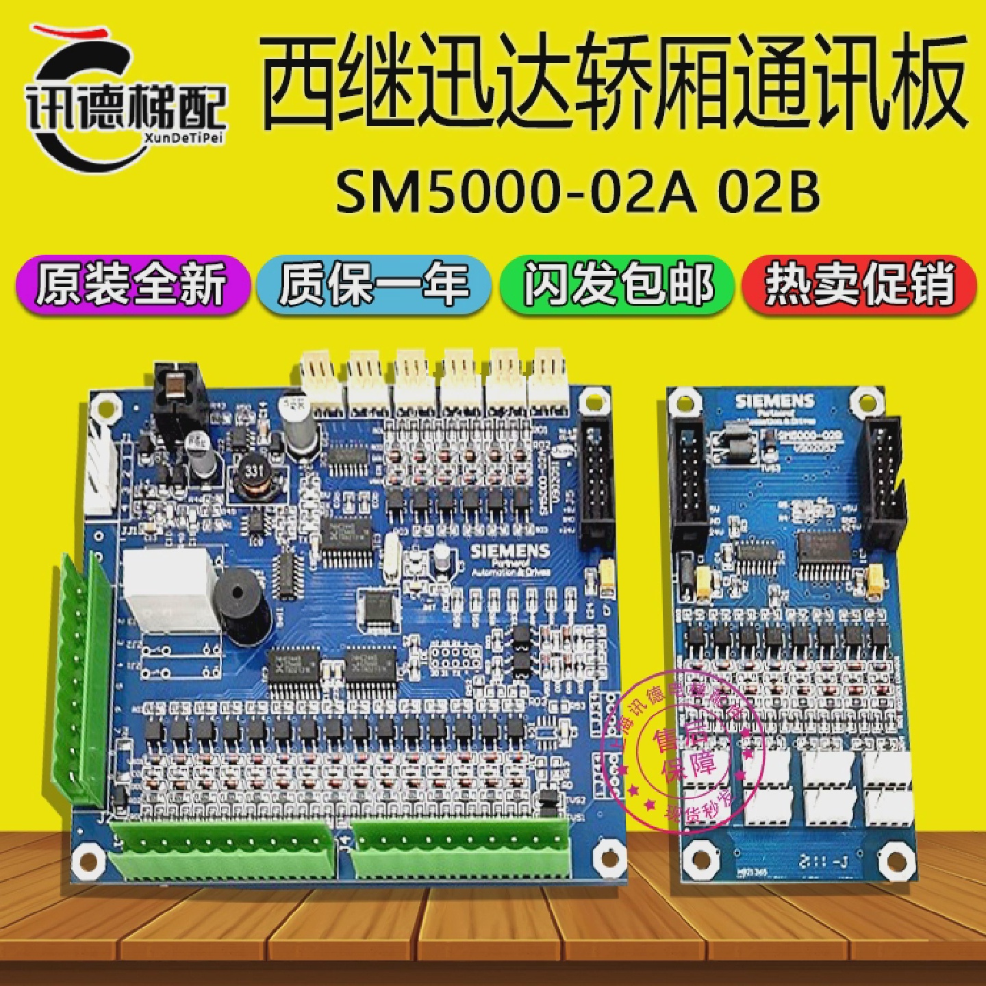 西继迅达电梯轿厢通讯板SM5000-02A指令板SM5000-02B原装电梯配件