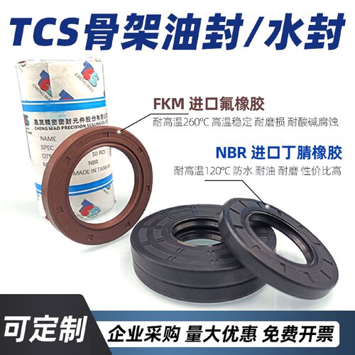 进口TCS骨架油封10*25/26/28/30/34*5/7/8/9/10耐酸碱高温O型圈