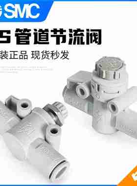 议价-SMCV管道调速阀节流阀气动接头AS1002F-04A/6A直通AS3002F