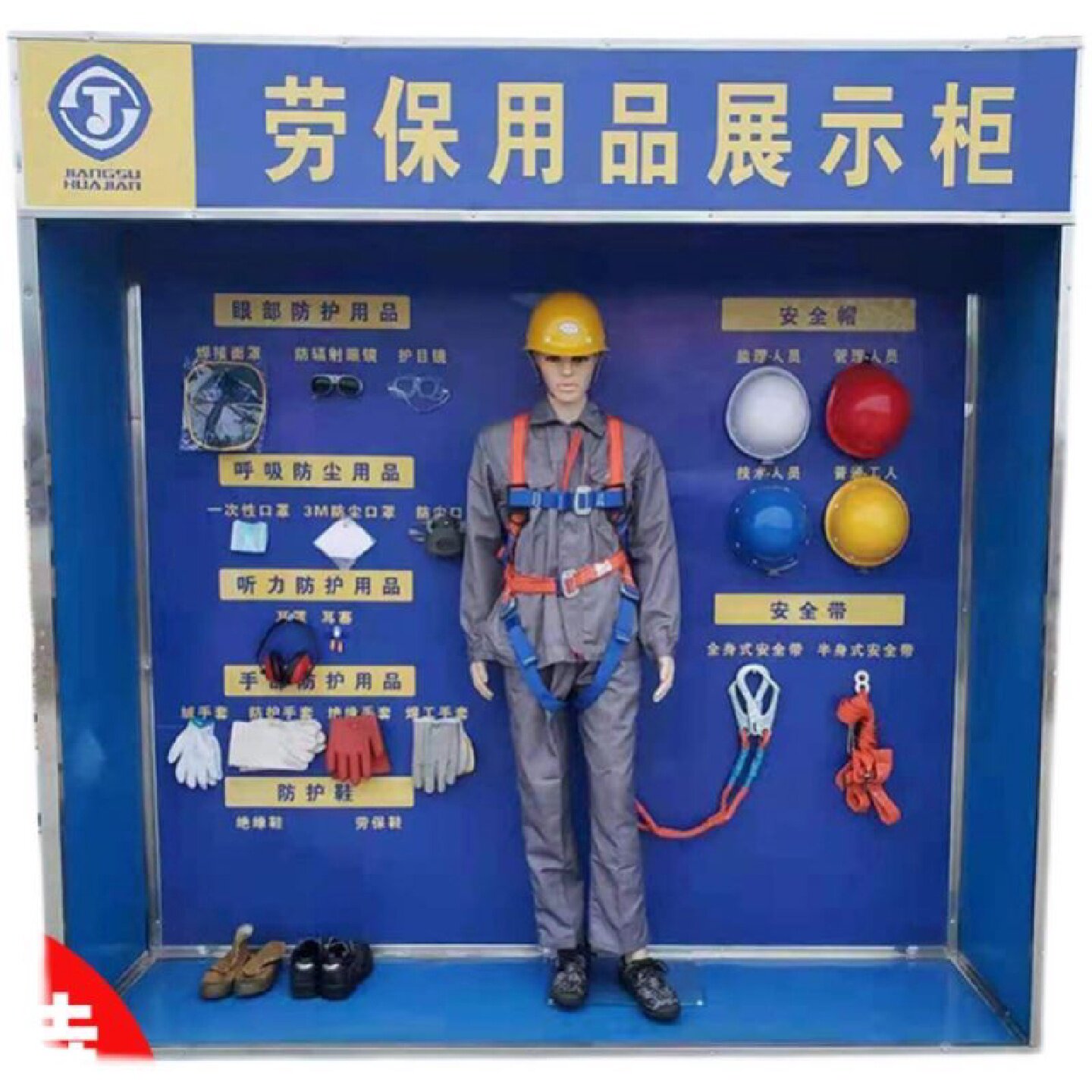 安全体验区馆建筑工地劳保用品着装规范模特假人安全防护用品展示
