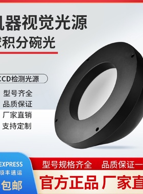 工业相机碗型光源检测外观缺陷无影漫反射圆顶光源SJWD系列环形设