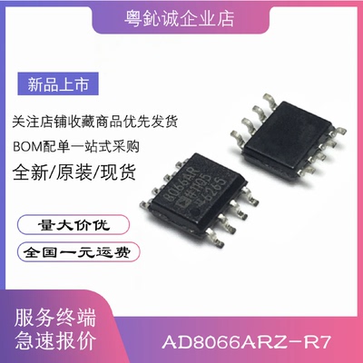 原装进口AD8066ARZAD8066AR8066ARZ8066AR贴片SOP-8芯片IC