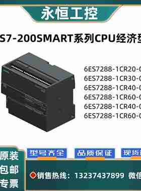 议价-S7-d200SMARTCPU经济型6ES7288-1CR20/30/40/60-0AA