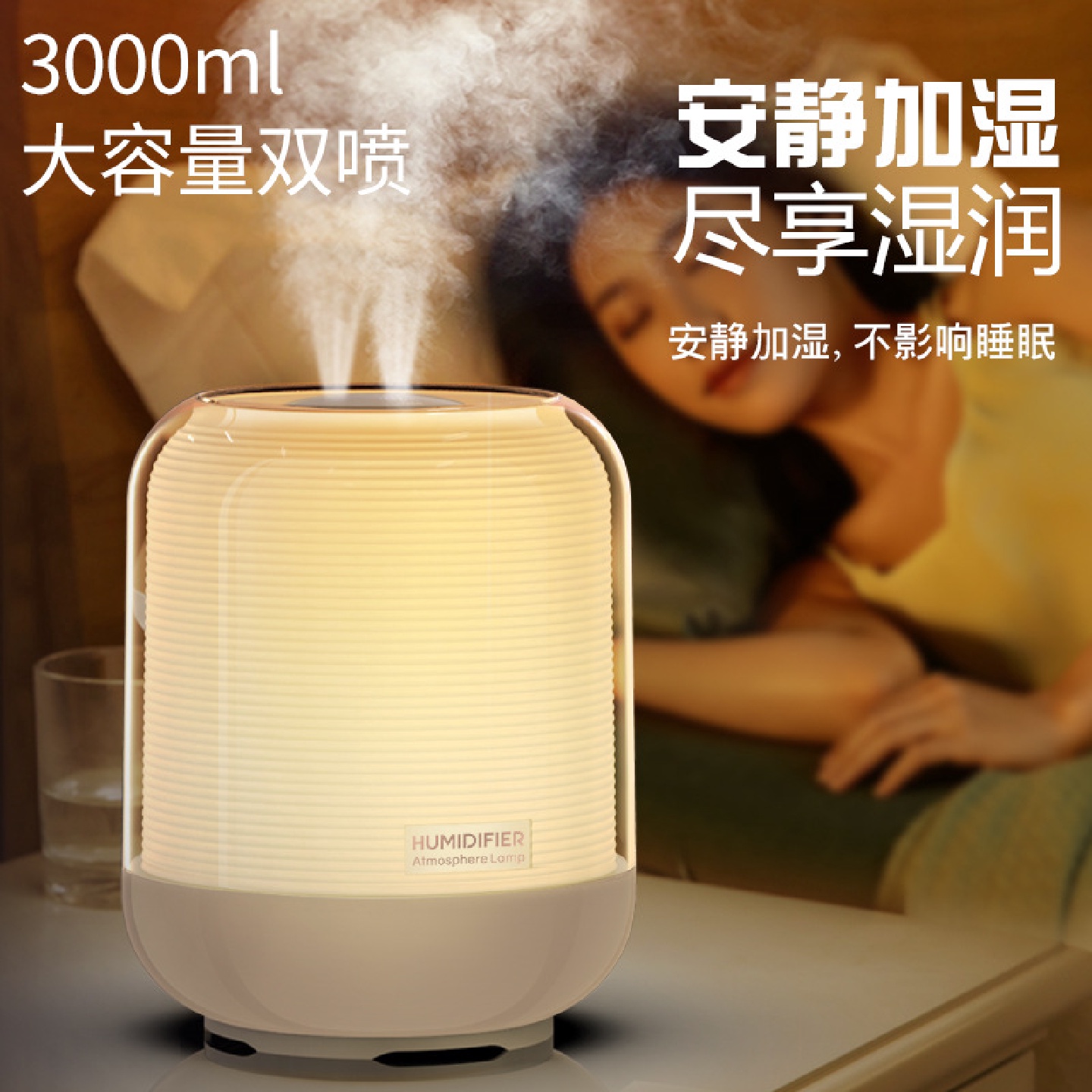 2023新款3L双喷加湿器家用静音大雾量补水空气净化夜灯加湿器