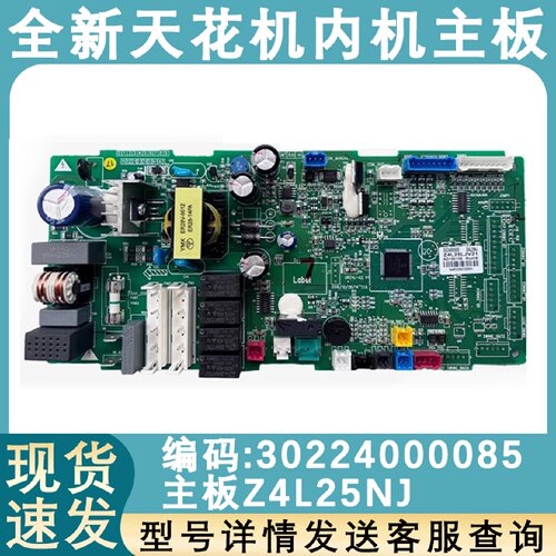 适用于格力天花机内机电脑板 30224000085 主板 Z4L25NJ 控制板