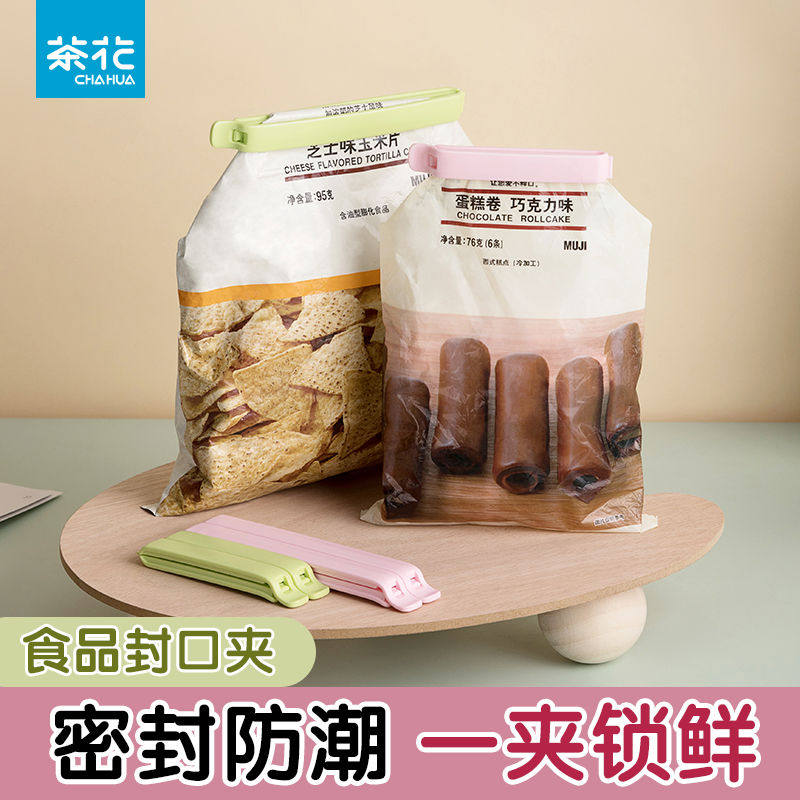 茶花封口夹食袋夹子食夹家用茶叶食物袋零食密封夹薯片封口