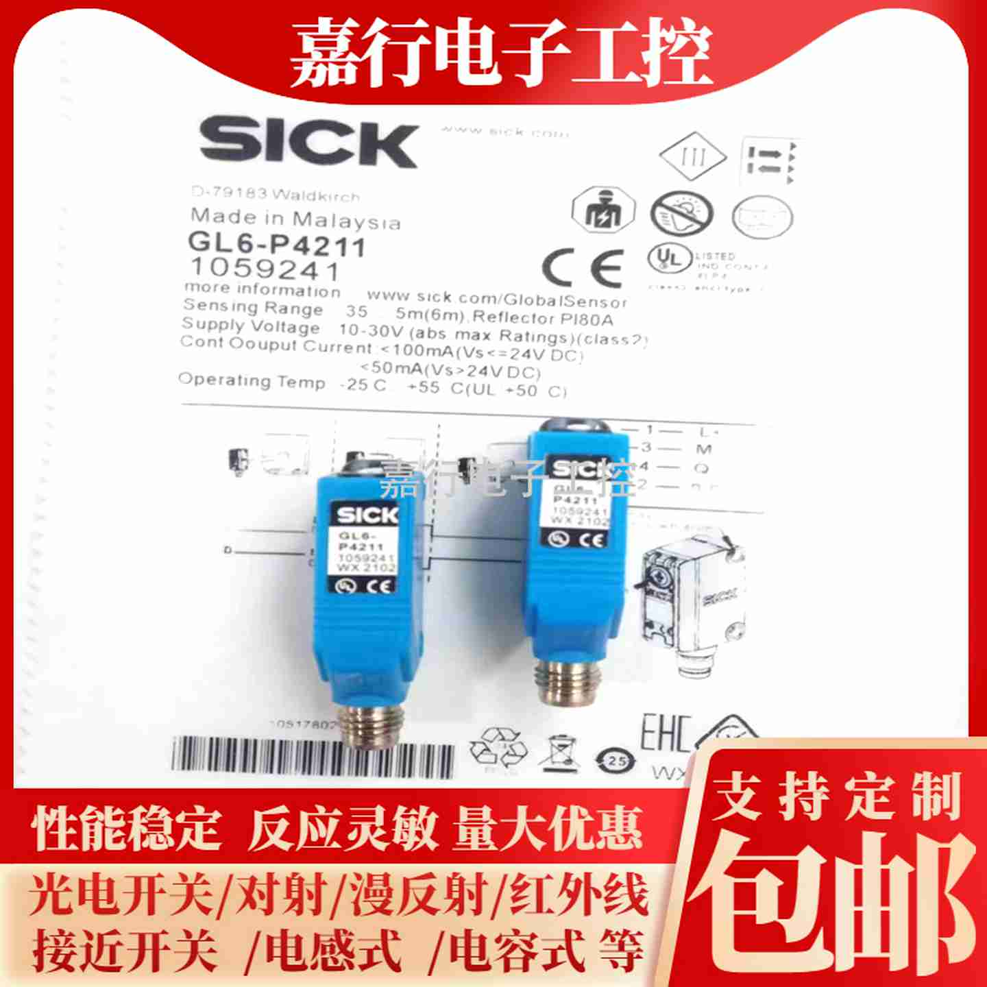 议价-光电开关GL6-NS4111GL6-N4112GL6-P4211P4212质保