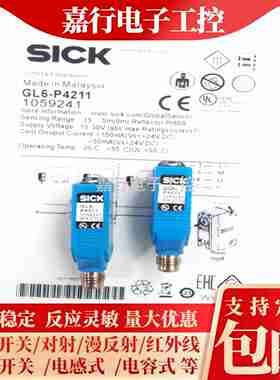 议价-光电开关GL6-NS4111GL6-N4112GL6-P4211P4212质保