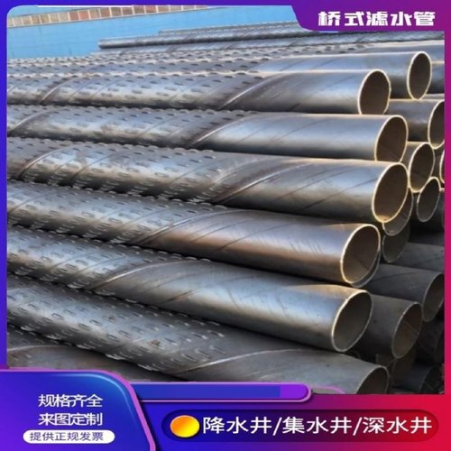桥式滤水管打井钢管井壁管大口径钢花管降水井管圆孔螺旋滤水管