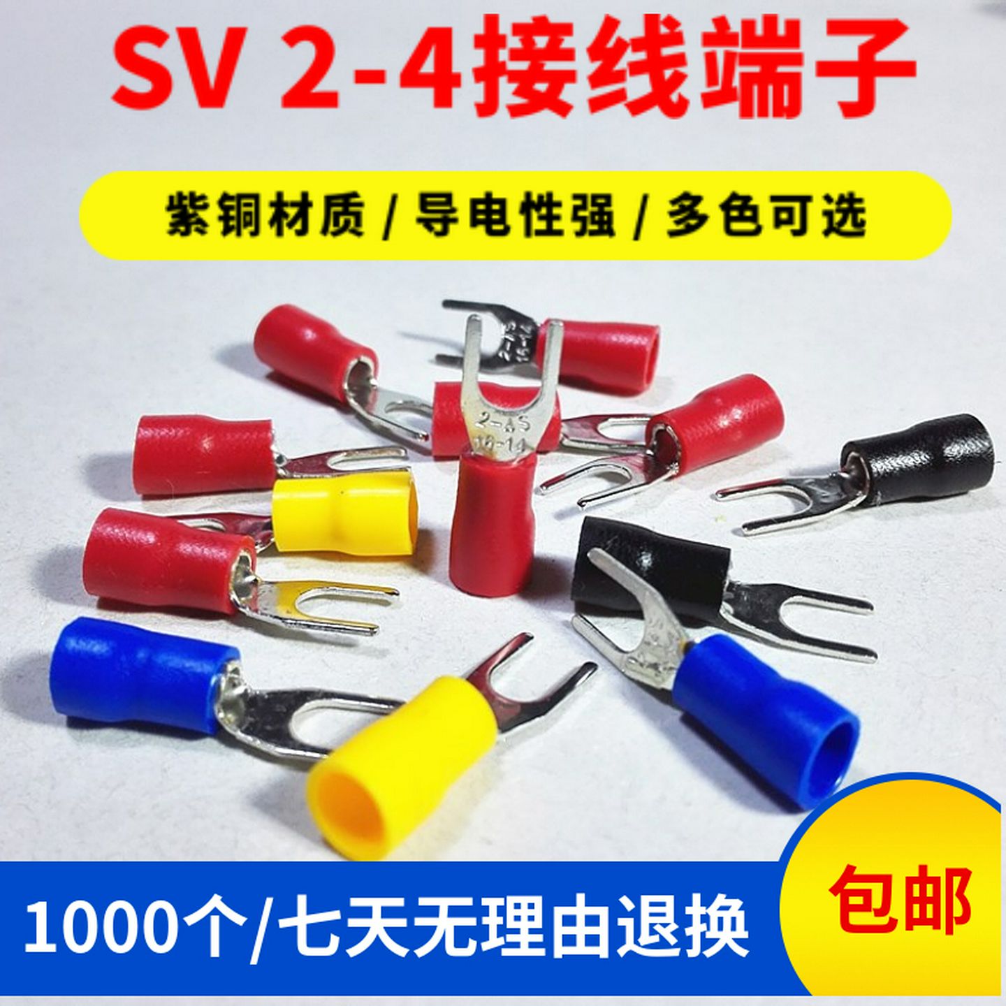 接线端子SV2-4叉型预绝缘电线Y形U型紫铜冷压加厚线鼻子开品线耳