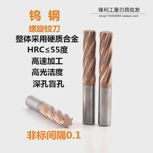 钨钢铰刀0.01螺旋整体硬质合金绞刀涂层不锈钢机用精度小数HRC60