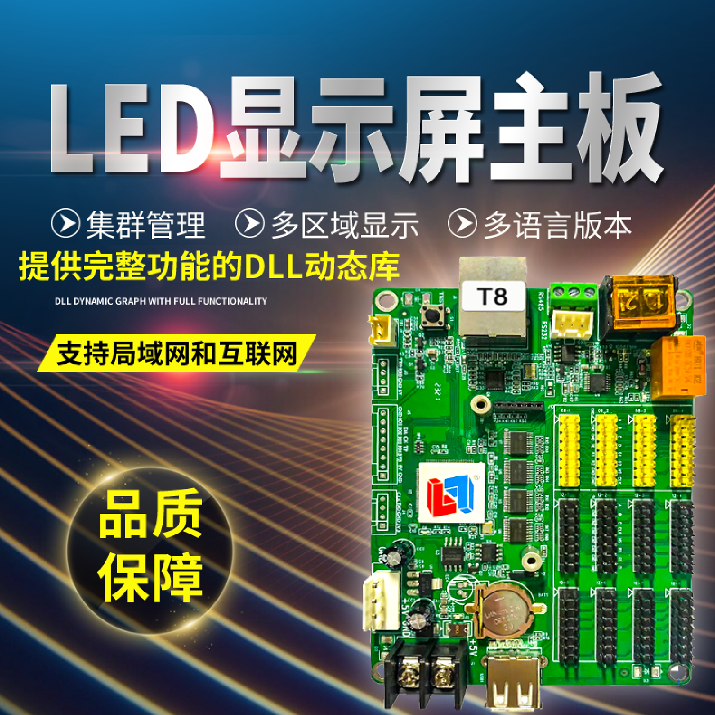 灵信LS-T8单双色4G无线线网口串口232二次开??发LED显示屏485控制
